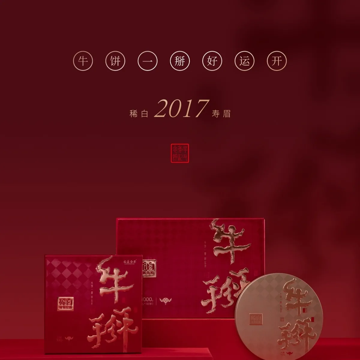 稀白茶业福鼎白茶 牛掰2017年寿眉100g铁盒装