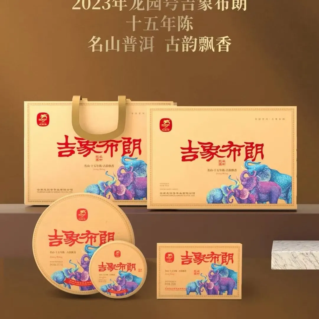 云南普洱茶龙园号吉象布朗熟茶 饼砖沱(2008年发酵)707g茶礼正品