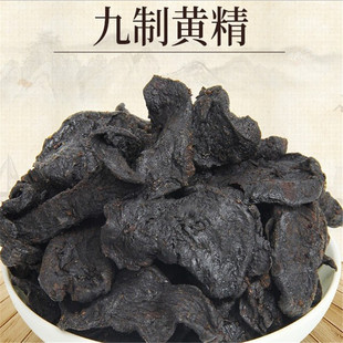 制黄精 九蒸九晒 500克包邮九华山中药材干黄精片野生 炙黄精500g
