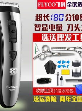飞科理发器电推剪充电式电推子剃发神器自己剪头发电动剃头刀家用