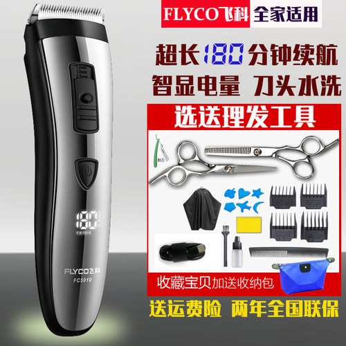 飞科理发器电推剪充电式家用5910