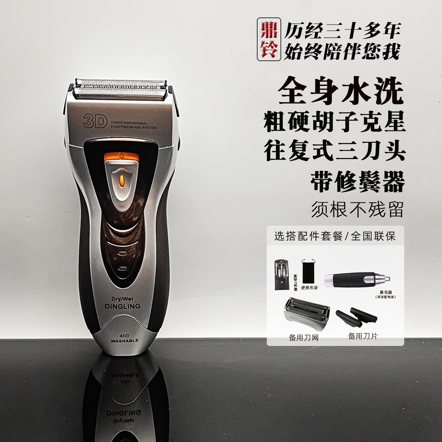 鼎铃往复式剃须刀电动男充电式刮胡刀全身水洗胡须刀RSCW-400须刨