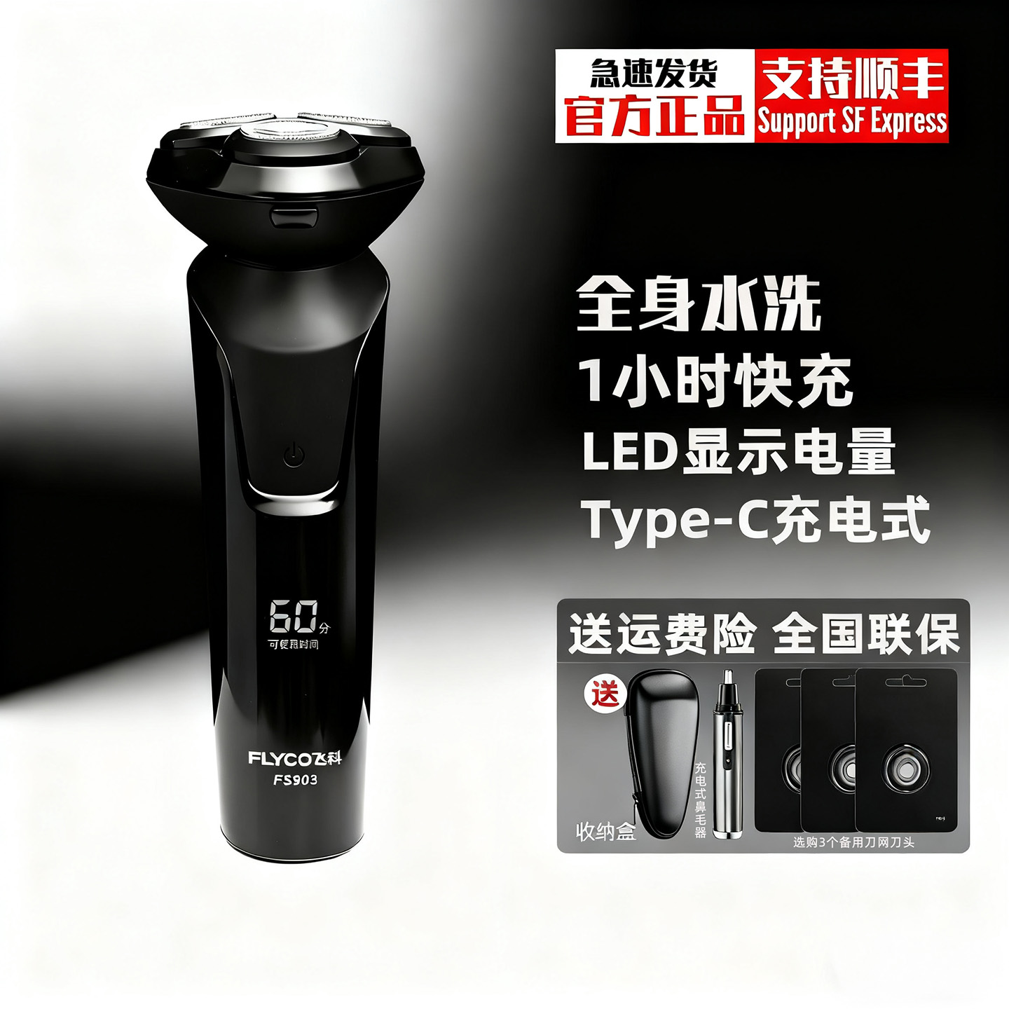 飞科电动剃须刀男全身水洗fs903