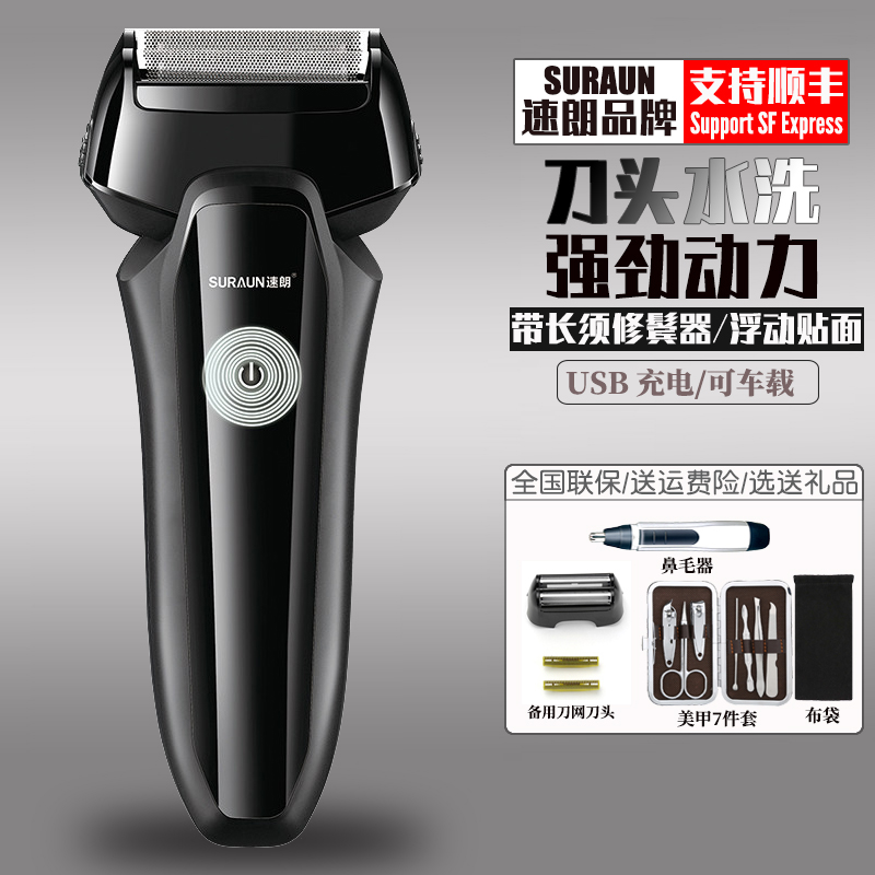 速朗剃须刀电动往复式刮胡刀车载男士硬胡子胡须刀USB充电式须刨