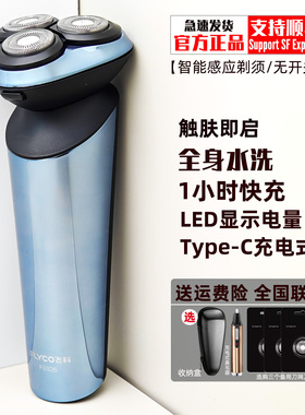 飞科电动剃须刀智能浮动感应男士电动刮胡刀全身水洗胡须刀fs926