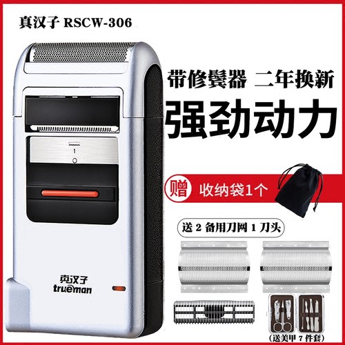 真汉子剃须刀男士往复式智能正品