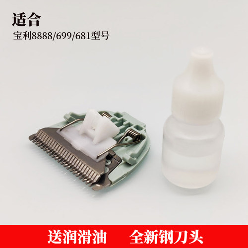 宝利理发器RFCZ8888 681 699刀头电推剪钢刀片儿童理发器配件包邮