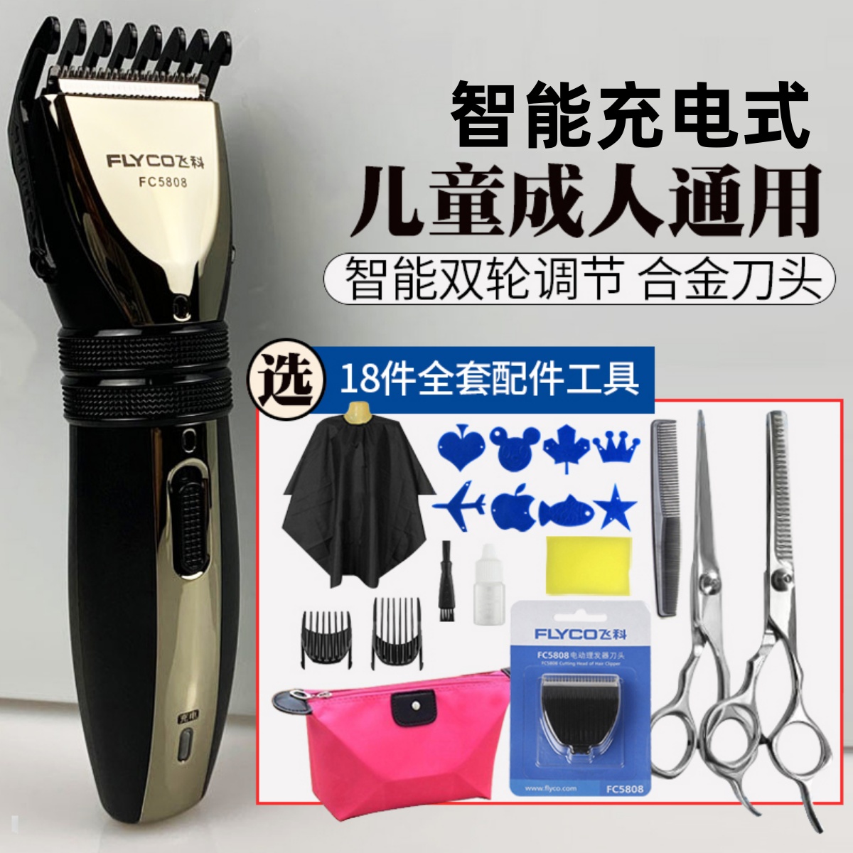 飞科理发器婴儿童成人电推剪5808