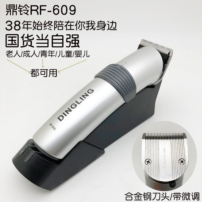 鼎铃电动理发器RF-609电推剪成人理发器剃头电推子儿童理发器推剪