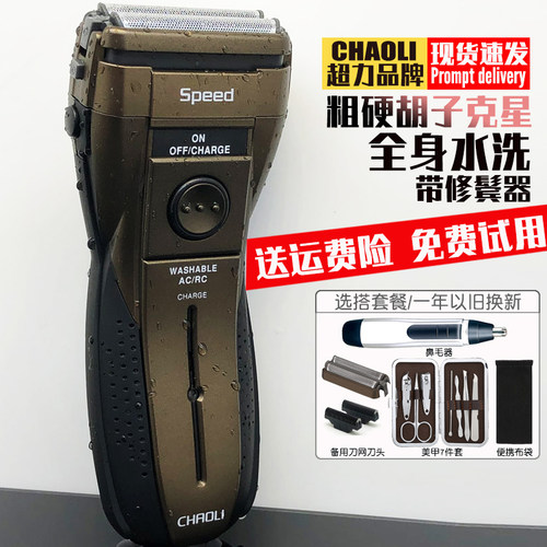 进口往复式电动男带包邮刮胡刀