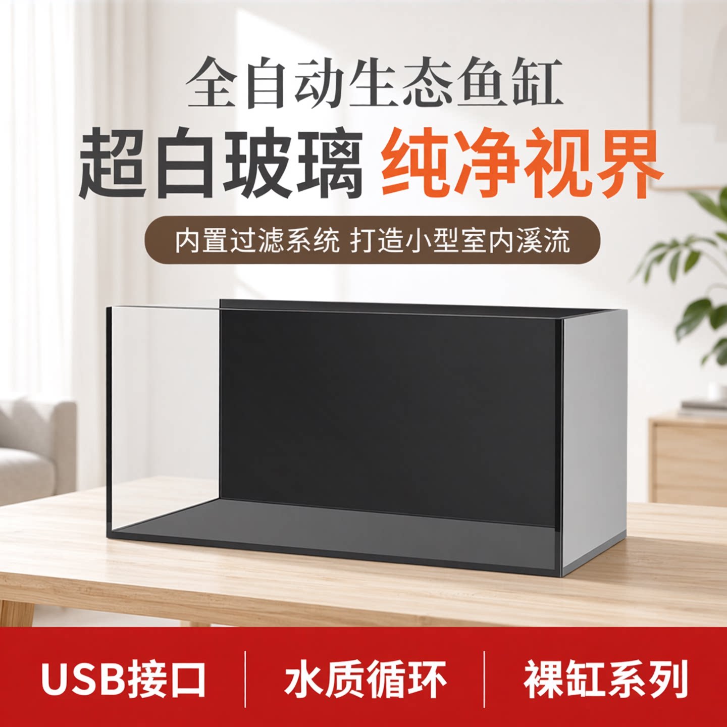 方形超白玻璃带盖桌面鱼缸图片