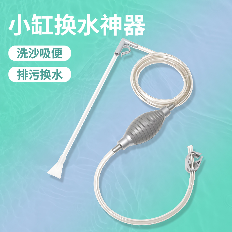 小型鱼缸换水器方便快捷