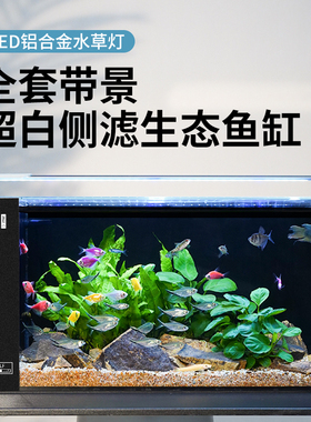 【60尺寸侧滤鱼缸全套】造景生态缸自循环中型办公室家用