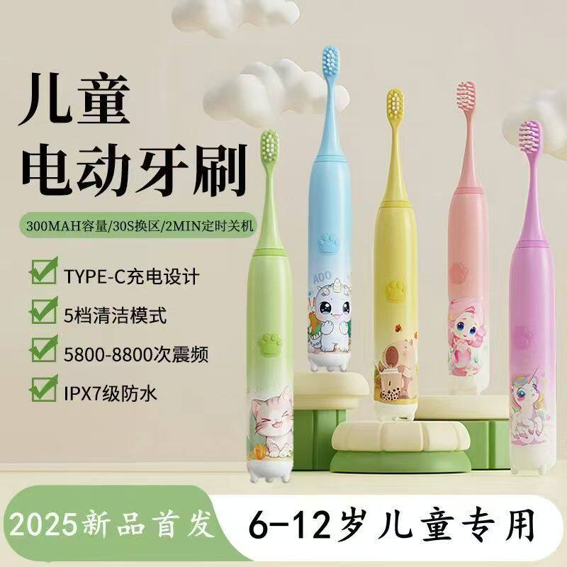 2025新品儿童电动牙刷充电式