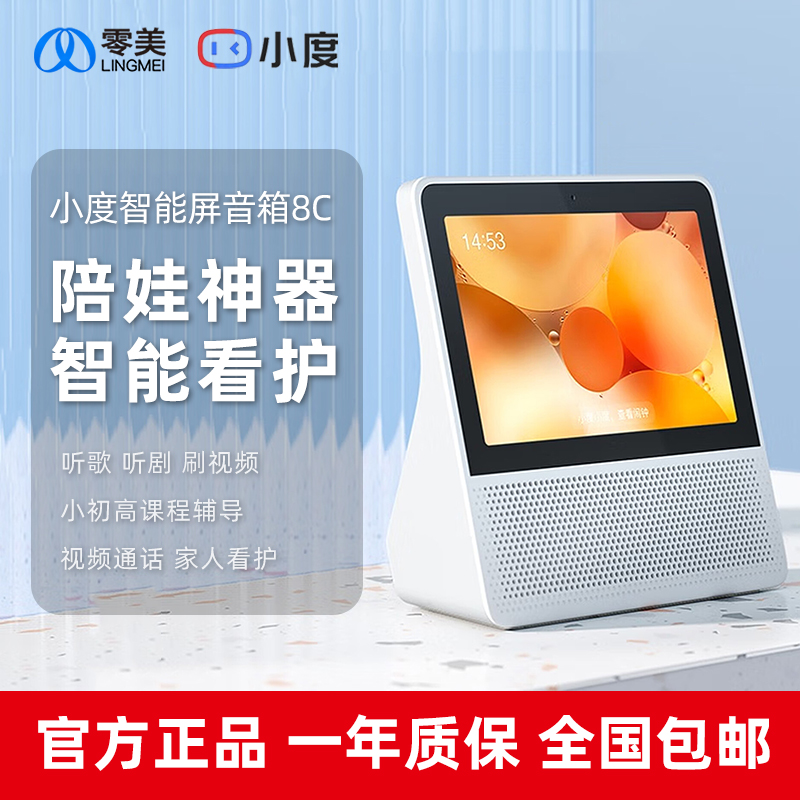 小度 智能屏8C高清8英寸大屏音箱响视频通话监控WiFi声控蓝牙助手