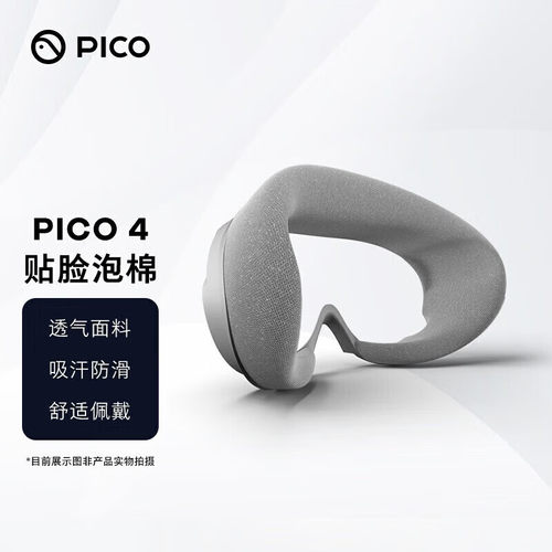 官方原装PICO4贴脸替换泡棉透气面料吸汗防滑亲肤适用PICO4/Ultra