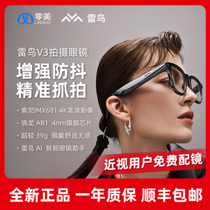 雷鸟V3智能拍摄眼镜AI无线蓝牙眼镜 拍照翻译听歌黑科技近视眼镜