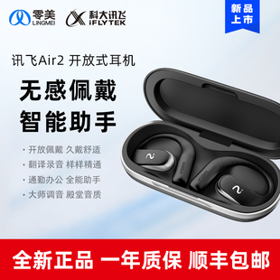 科大讯飞AI耳机Air2办公会议录音翻译同声传译开放式 运动蓝牙无线