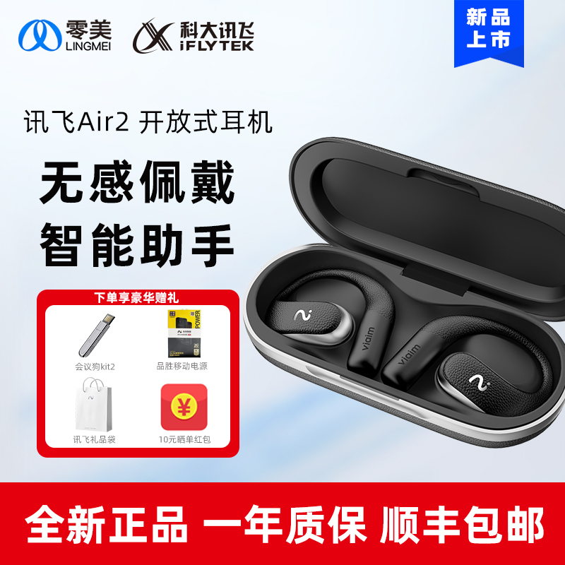 【赠399元会议狗2】科大讯飞AI耳机Air2录音转写运动蓝牙无线耳机