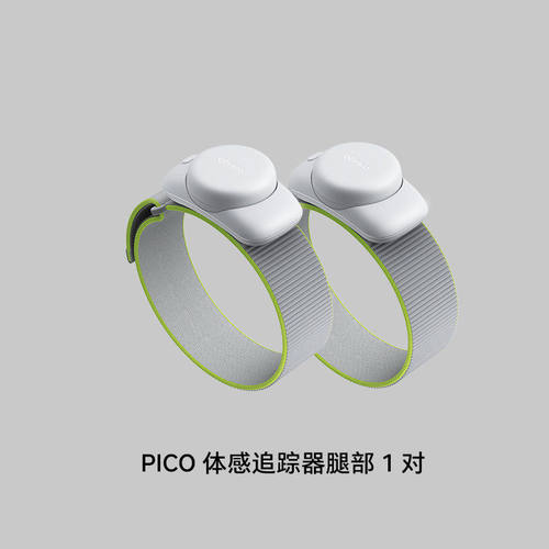 PICO体感追踪器VRchat配件