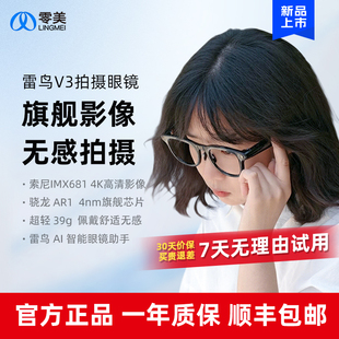 雷鸟V3智能拍摄眼镜AI无线蓝牙眼镜 拍照翻译听歌黑科技近视眼镜