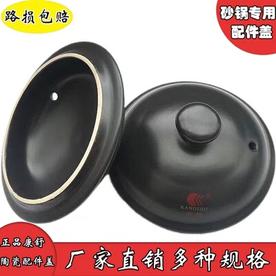通用型黑白康舒锅盖陶瓷材质圆形
