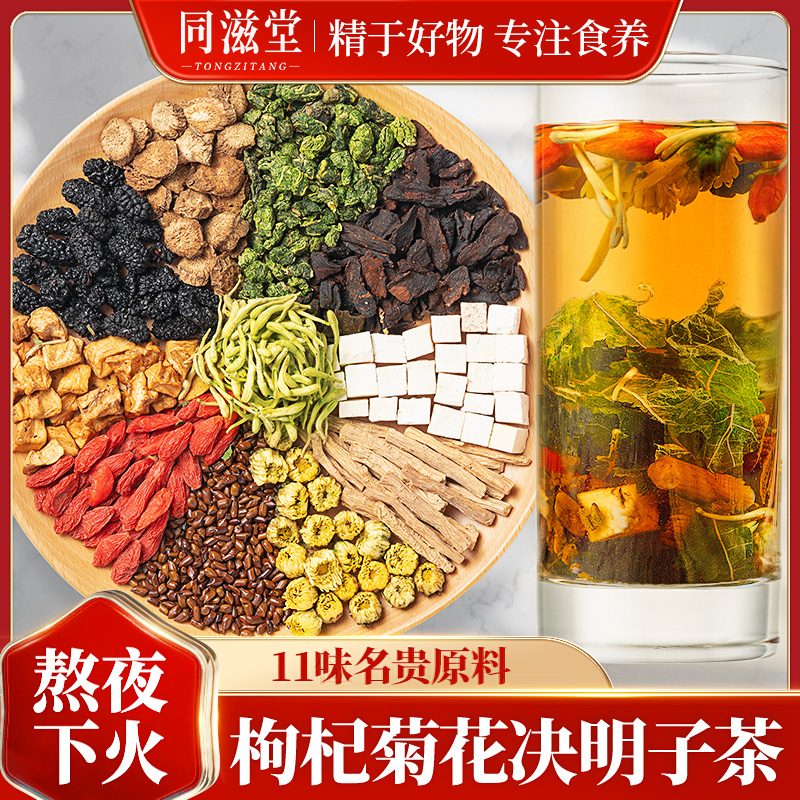 菊花枸杞决明子茶蒲公英牛蒡根金银花养生茶花茶组合熬夜肝清茶