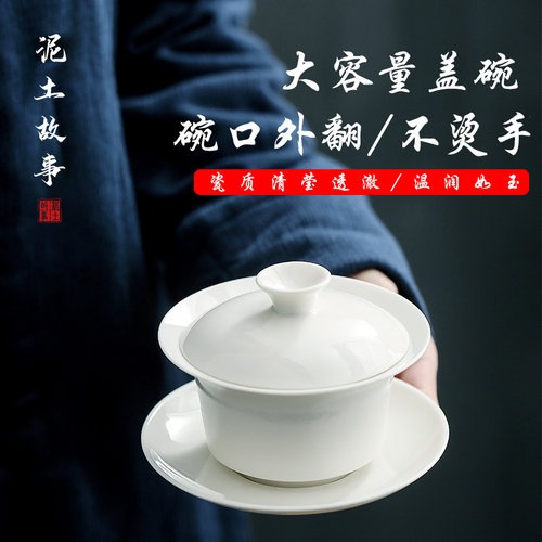 泥土故事德化猪油白200ml盖碗