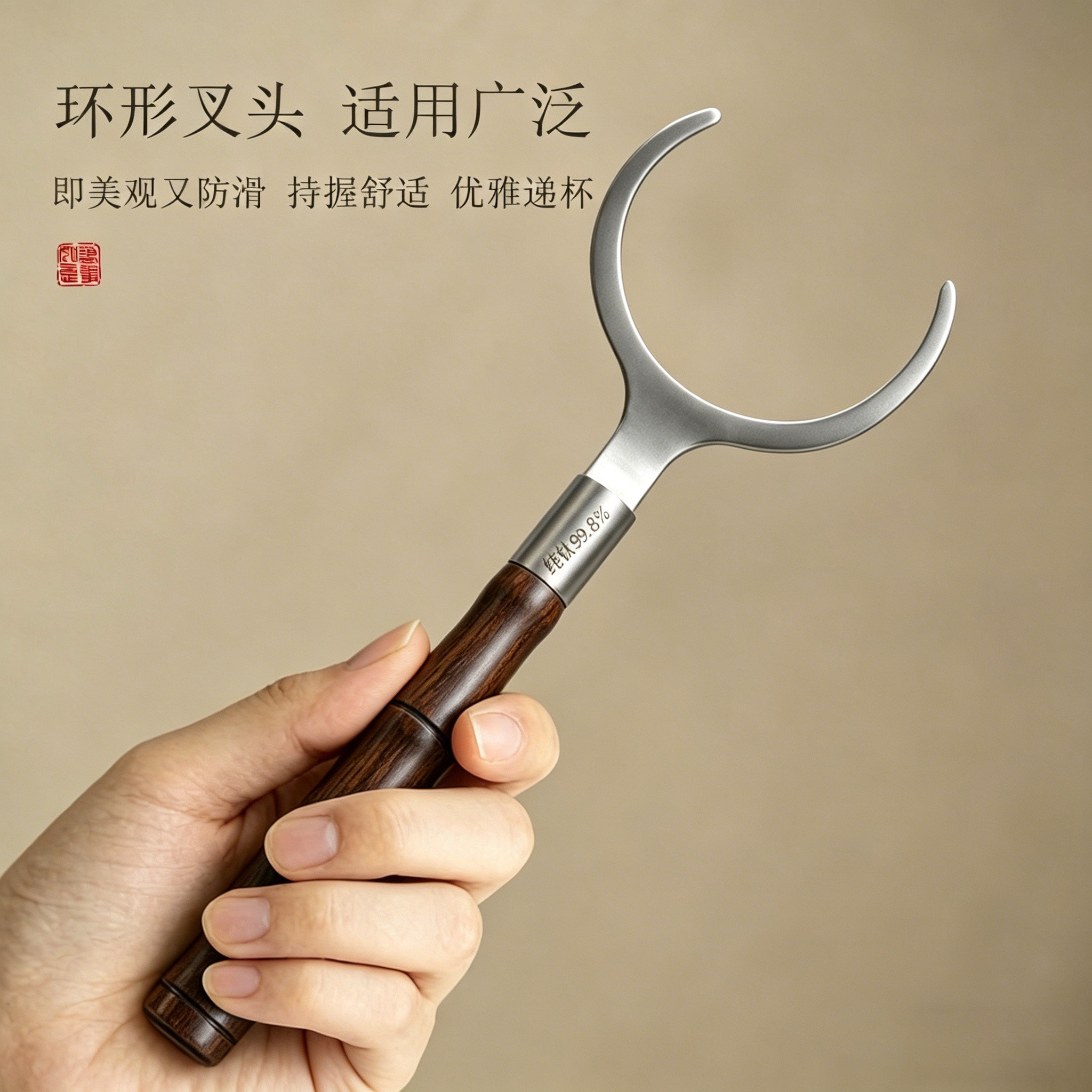 纯钛杯叉高端茶防烫实木茶杯防烫实木手柄叉子功夫茶具茶道配件