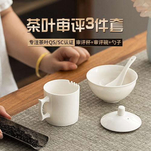 专业品鉴杯茶叶审评定制