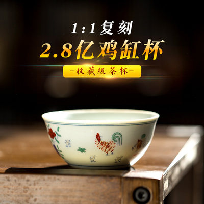 仿古茶盏成化斗彩鸡缸杯