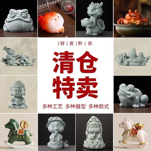 5折清仓|特价变色茶宠摆件青砂石摆件陶瓷精品可养家居桌面茶玩