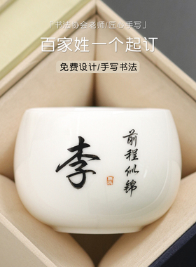 羊脂玉姓氏定制主人杯单杯个人专用高档白瓷功夫茶杯品茗杯茶盏