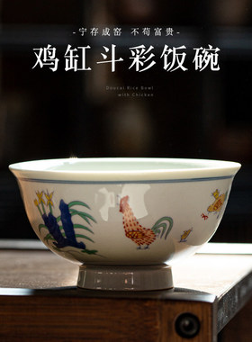 彷古大明成化制斗彩鸡缸杯饭碗家用吃饭陶瓷碗餐具公鸡碗送礼礼品
