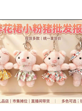 衣背带小猪毛绒公仔可爱换