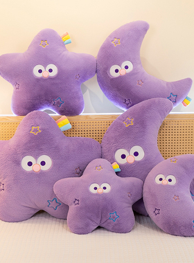 卡通毛绒玩具紫色小星星月亮玩偶少女生礼物睡觉沙发车用靠垫抱枕