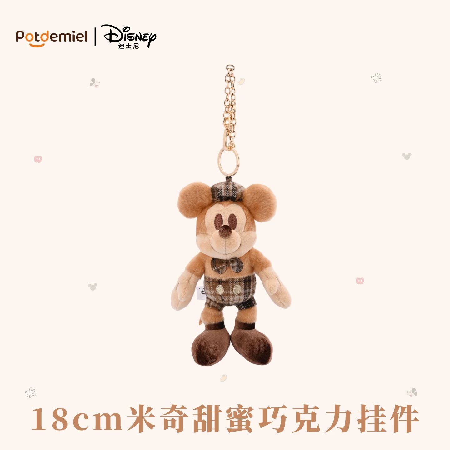 迪士尼正版米奇玩偶挂件甜蜜巧克力系列米妮挂饰毛绒公仔钥匙扣女