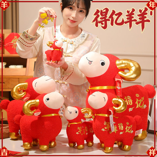 正版羊羊得亿小羊毛绒玩具公仔