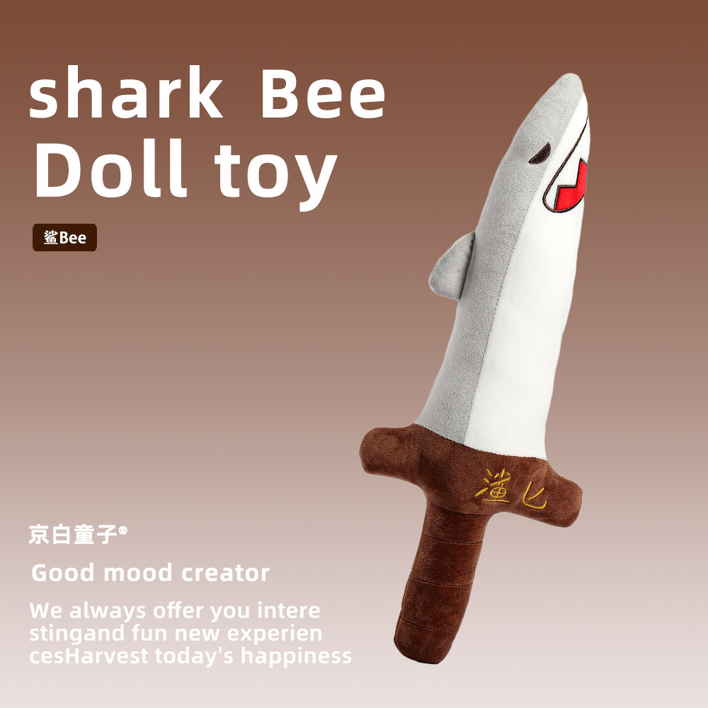创意鲨鱼匕毛绒玩偶谐音梗宝剑
