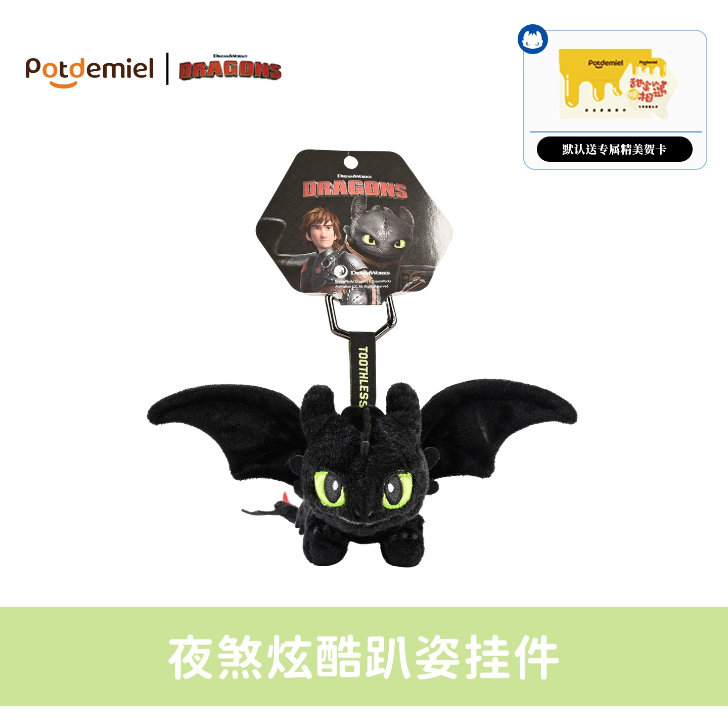 驯龙高手无牙仔毛绒小飞龙挂件