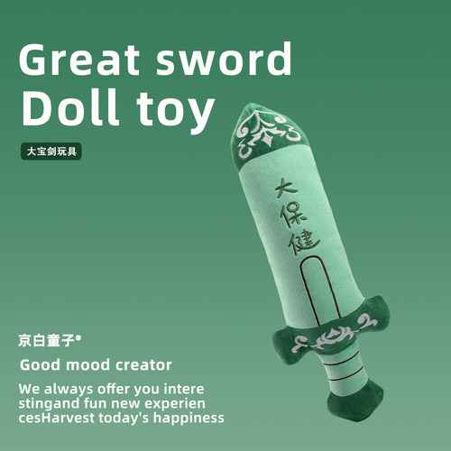 毛绒可爱玩偶越王勾践剑