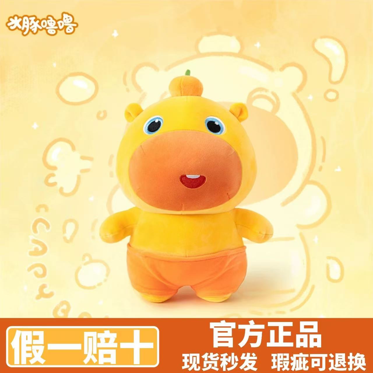 正版水豚噜噜公仔毛绒玩偶大号