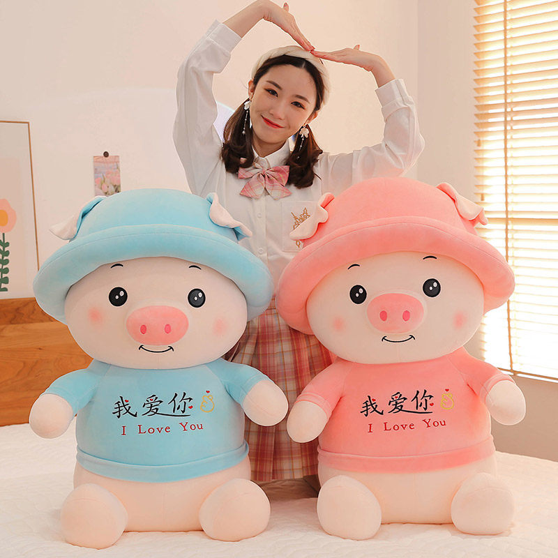 可爱我爱你帽子猪公仔男生送女朋友生日情人节礼物毛绒玩具抱枕大