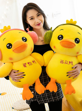 加油鸭子毛绒公仔布娃娃爱你鸭玩偶玩具布娃娃儿童情人节礼物女孩