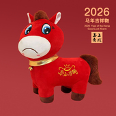 2026马年吉祥物哭哭马红毛绒玩具马上有钱新年礼物公仔不开心生气