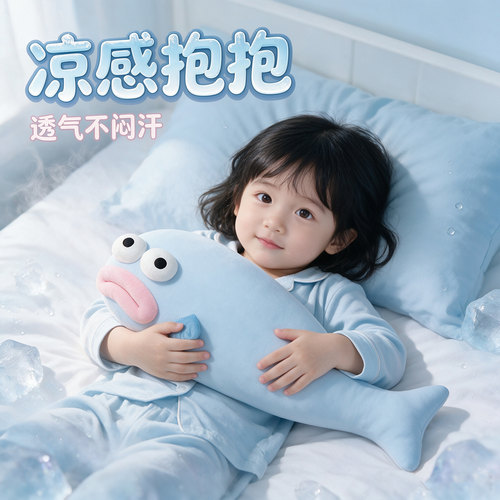 夏季凉感冰丝丑鱼毛绒玩具睡