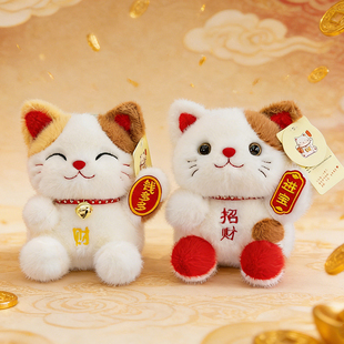 正版招财猫公仔招财猫玩偶招财进宝新年礼物香薰公仔挂件桌伴搭子
