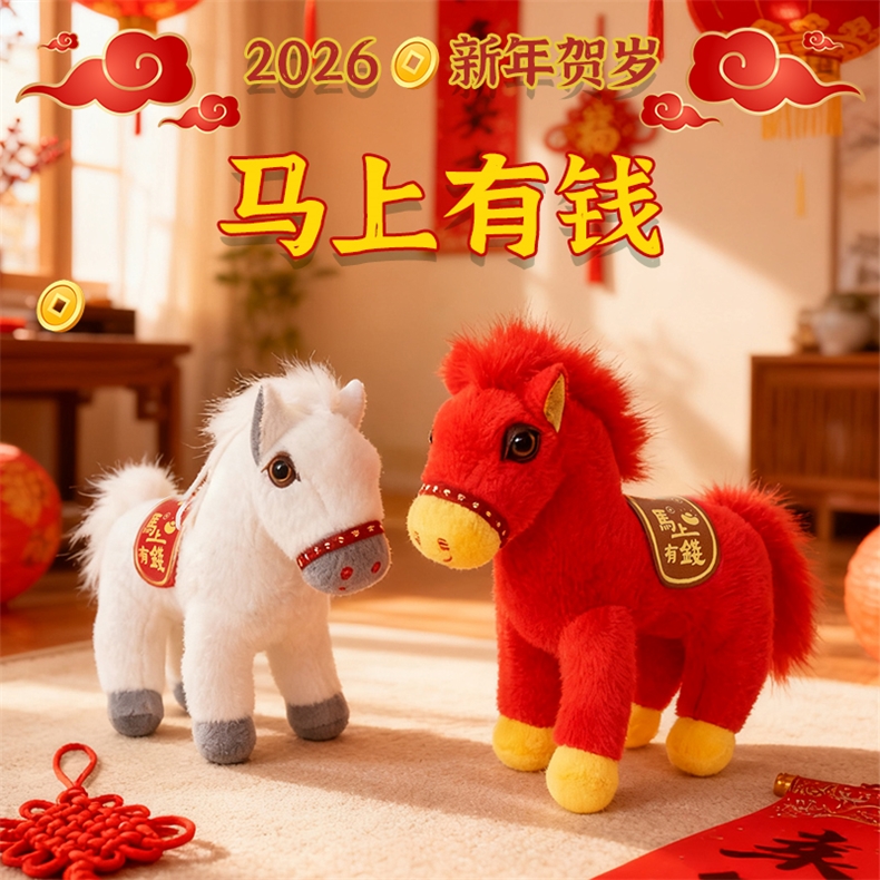 2026生肖马年吉祥物毛绒小马玩偶