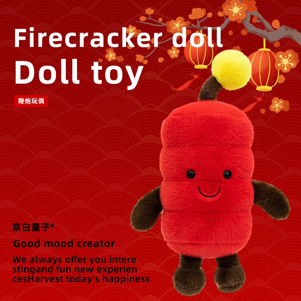 仿真鞭炮玩偶公仔烟花爆竹毛绒