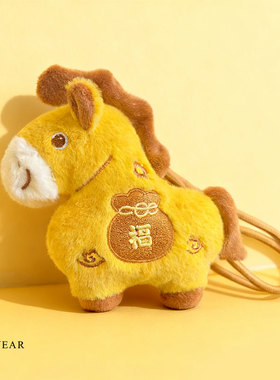 可爱黄色小马年吉祥物毛绒玩偶福字小挂件包挂饰公仔新年礼物闺蜜